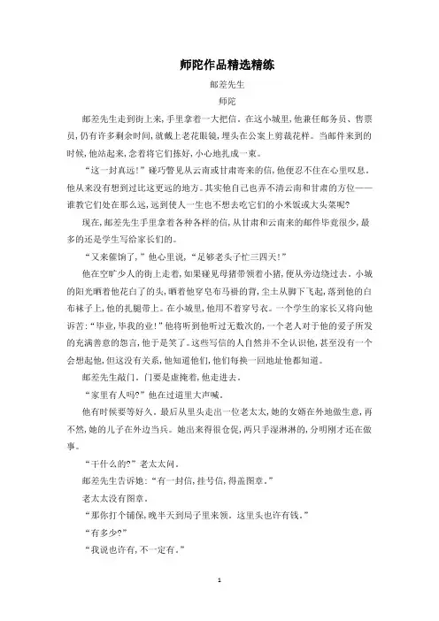 2020年高考语文二轮文学类文本专题复习--师陀作品精选精练