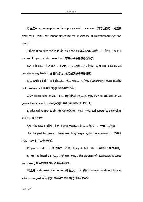 2017高考英语作文高分必备经典句型