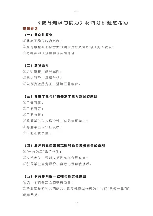 教育教学知识与能力材料分析题考点