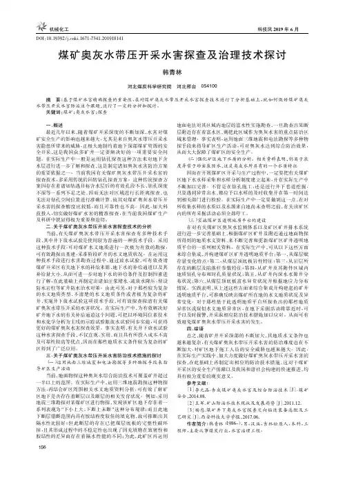 煤矿奥灰水带压开采水害探查及治理技术探讨
