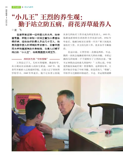 “小儿王”王烈的养生观：勤于站立防五病，莳花弄草最养人