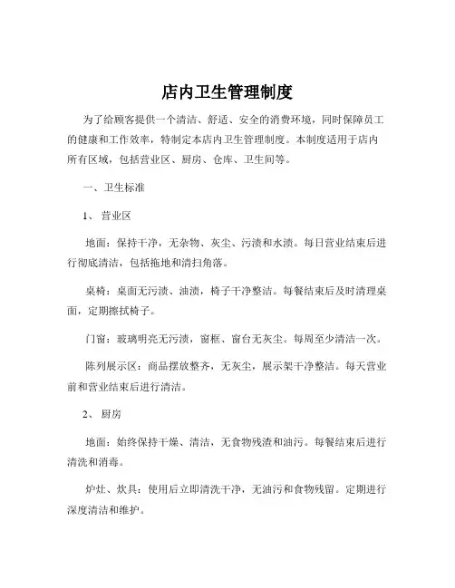 店内卫生管理制度