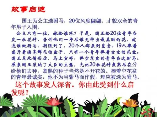 基本《做诚信的人》PPT课件