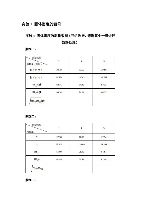 物理实验原始数据汇总