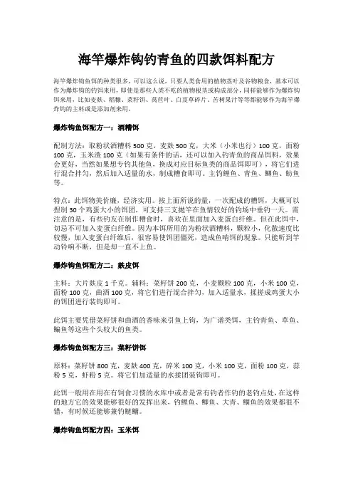 海竿爆炸钩钓青鱼的四款饵料配方