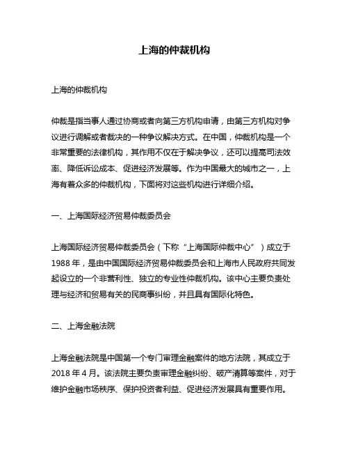上海的仲裁机构