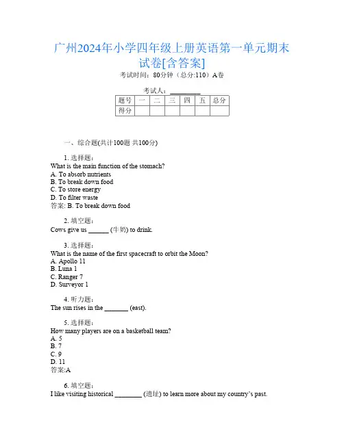 广州2024年小学四年级上册L卷英语第一单元期末试卷[含答案]