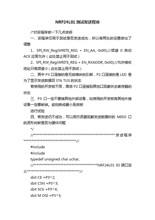 NRF24L01测试发送程序