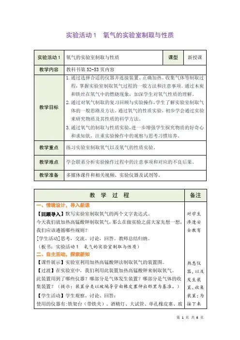 实验活动1  氧气的实验室制取与性质教学设计 (表格式) 人教版化学九年级上册