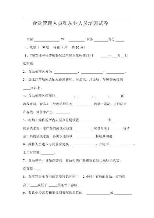 学校食堂管理员培训考试题