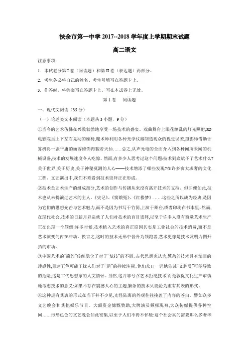 17—18学年上学期高二期末考试语文试题(附答案)