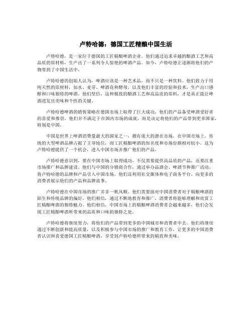 卢特哈德：德国工匠精酿中国生活
