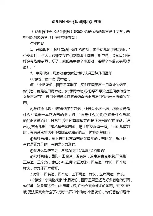 幼儿园中班《认识图形》教案