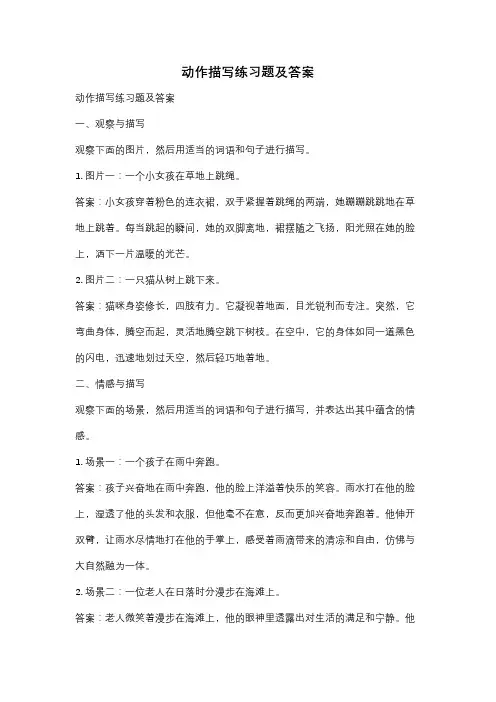 动作描写练习题及答案