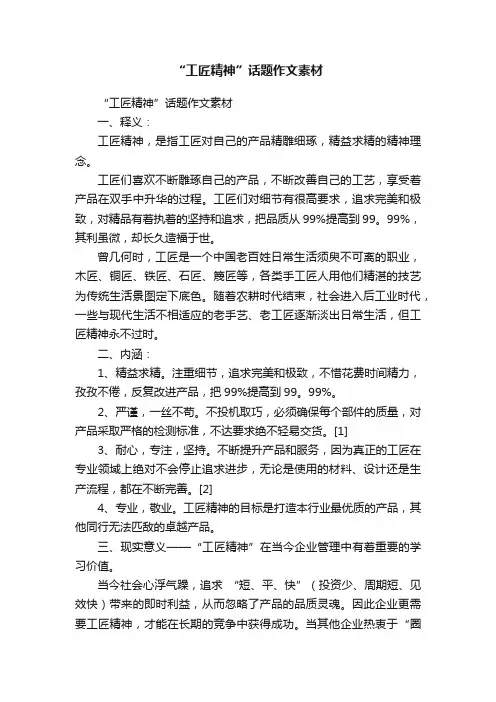 “工匠精神”话题作文素材
