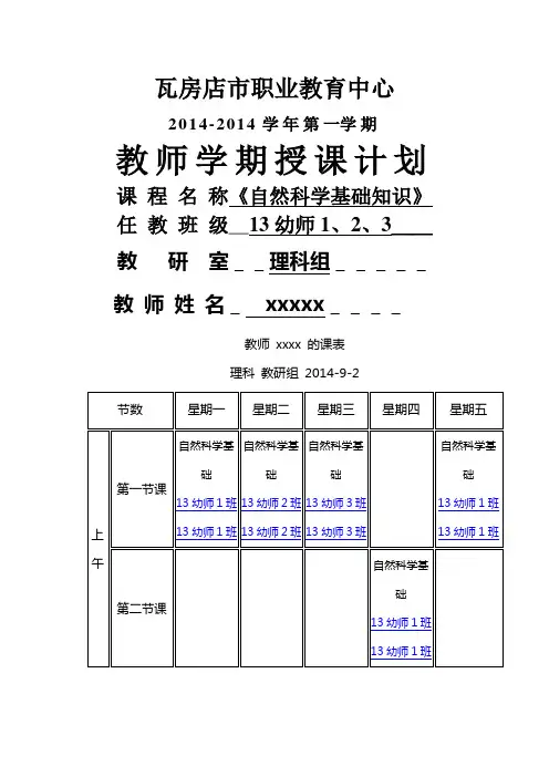 自然科学基础知识第一学期电子教案