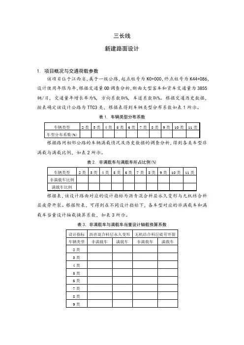 沥青路面计算书