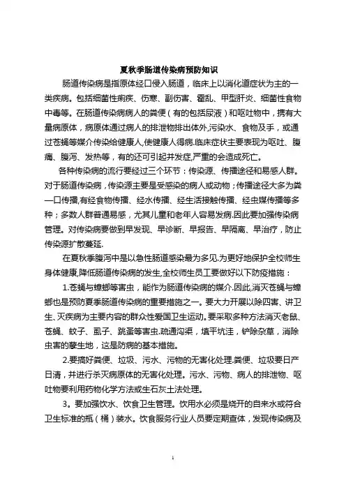 夏秋季肠道传染病预防知识