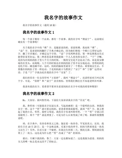 我名字的故事作文