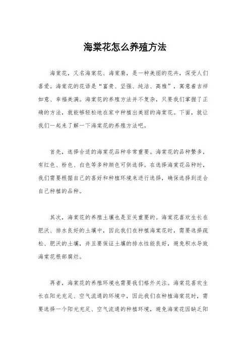 海棠花怎么养殖方法