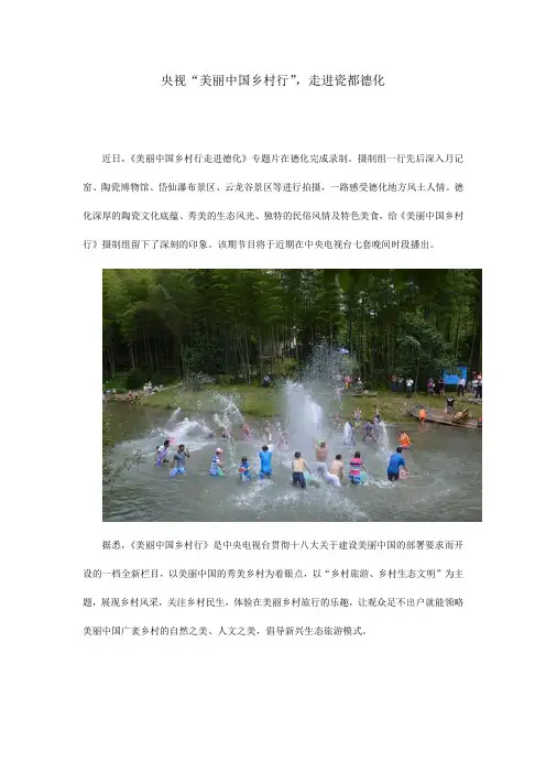 央视“美丽中国乡村行”,走进瓷都德化