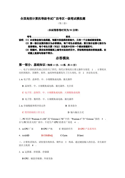 一级笔试第三套(有答案)