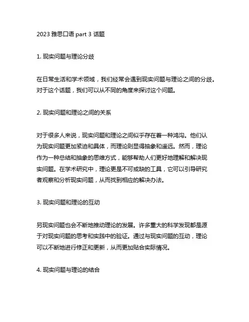 2023雅思口语part 3 话题