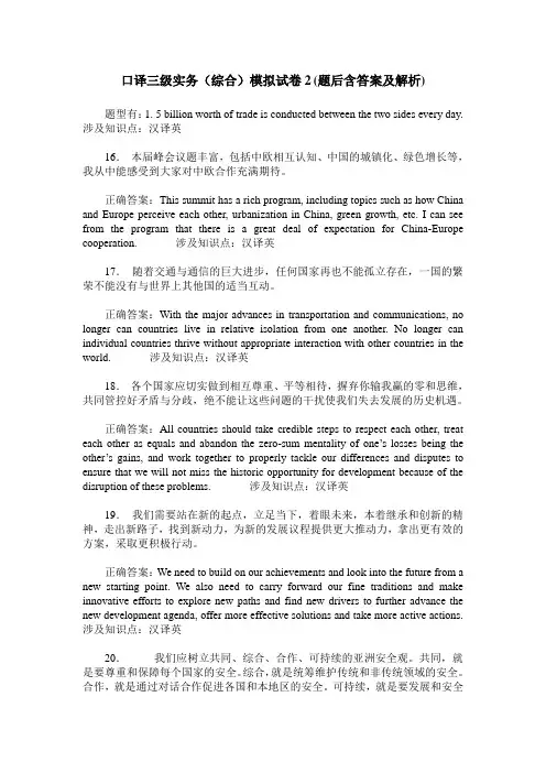 口译三级实务(综合)模拟试卷2(题后含答案及解析)