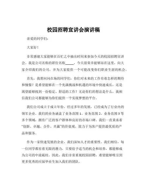 校园招聘宣讲会演讲稿