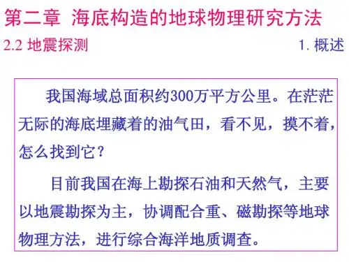 海洋地球物理与海底构造学 (24)