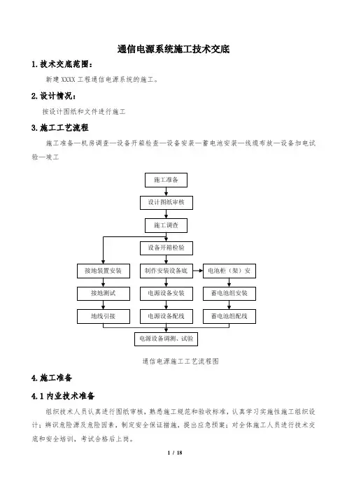 通信电源施工