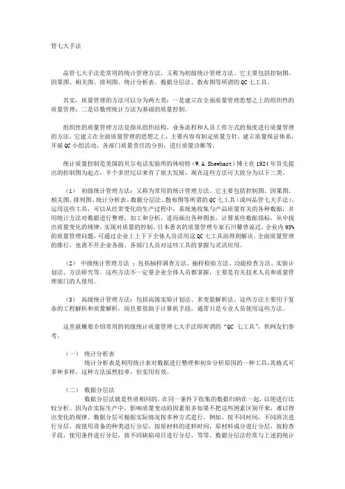 品管7 8大手法