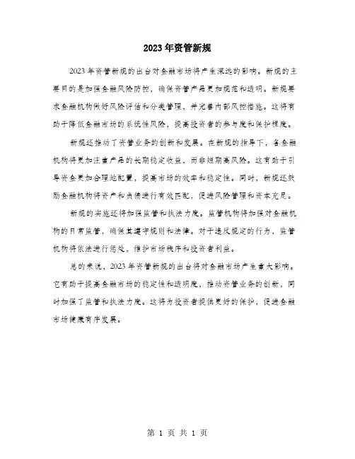 2023年资管新规