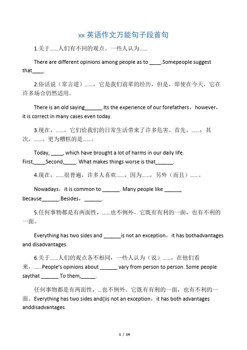 人教版中考-英语作文万能句子