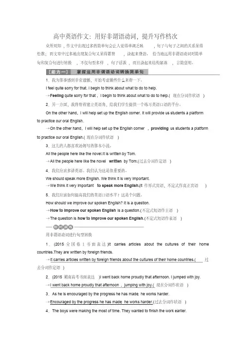 高中英语作文：用好非谓语动词,提升写作档次