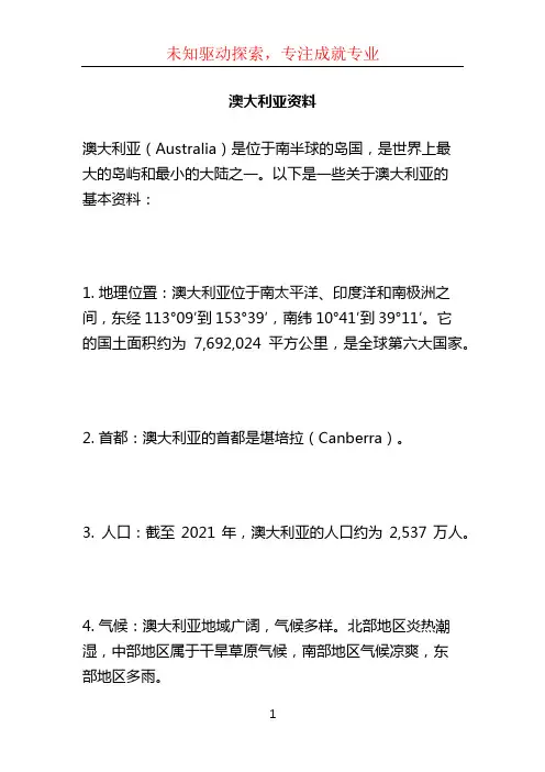 澳大利亚资料 (2)