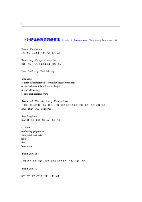 上外版泛读教程第四册答案
