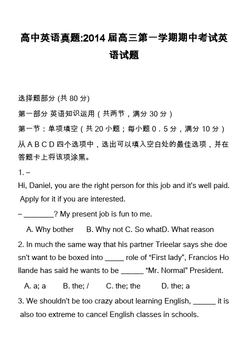 高中英语真题-2014届高三第一学期期中考试英语试题