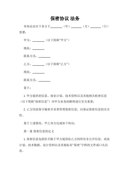 保密协议 法务