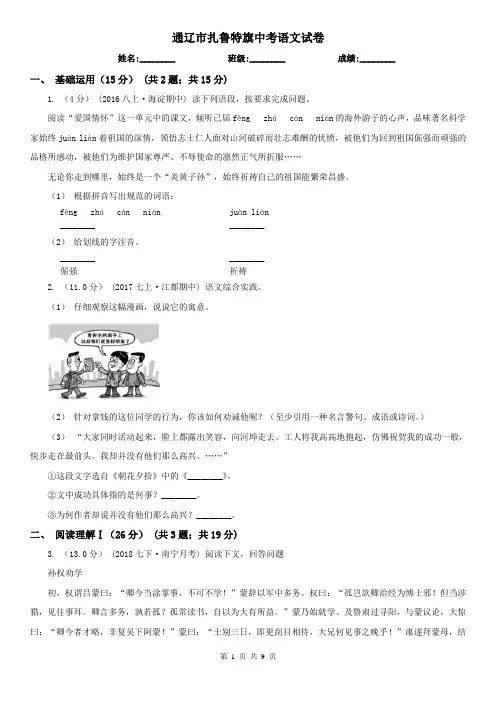 通辽市扎鲁特旗中考语文试卷