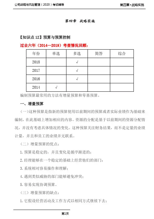 公司战略与风险管理(2020)第96讲_预算与预算控制,平衡计分卡的业绩衡量方法