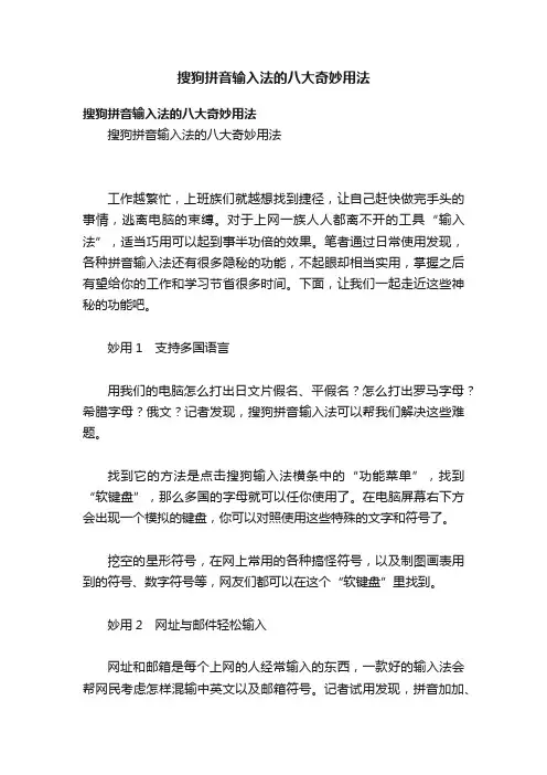 搜狗拼音输入法的八大奇妙用法