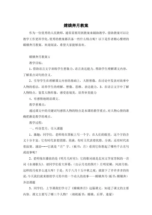 嫦娥奔月教案