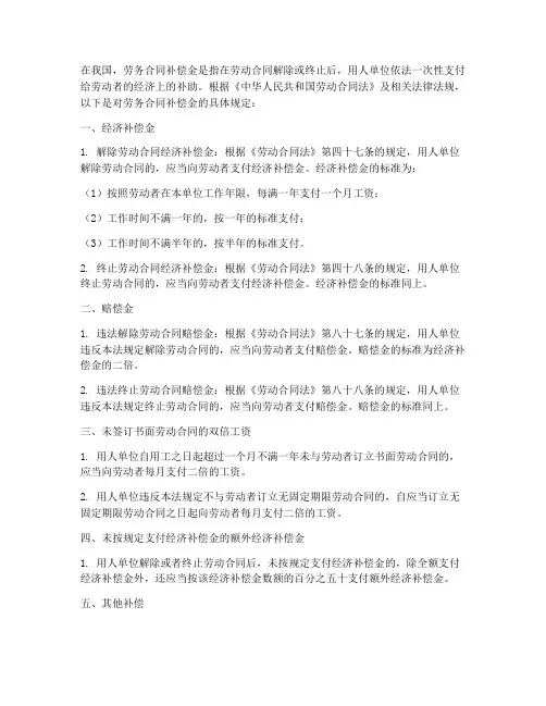 劳务合同补偿金规定