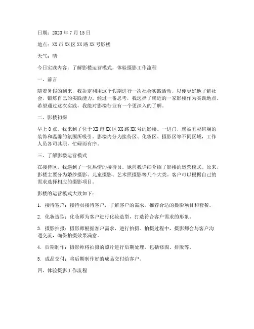 暑期社会实践日志影楼