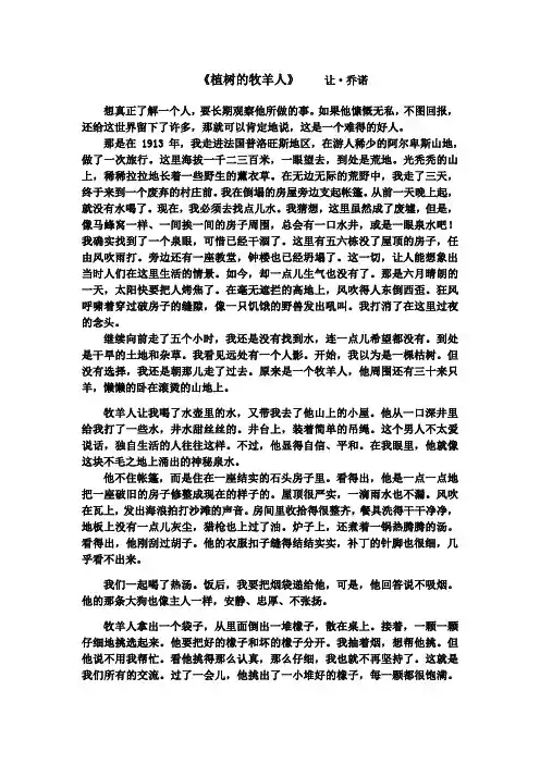 2016年秋人教版七年级语文上册植树的牧羊人原文
