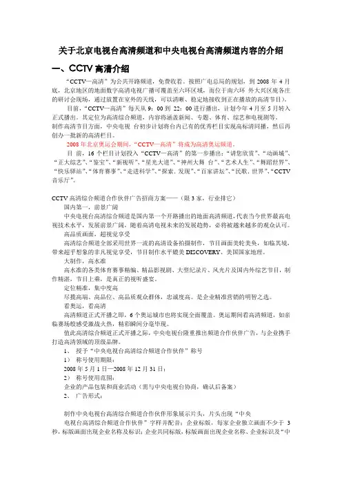 关于北京电视台高清频道和中央电视台高清频道内容的介绍