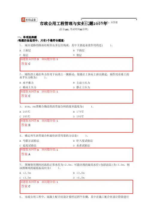 2007年市政公用工程管理与实务真题(含答案)