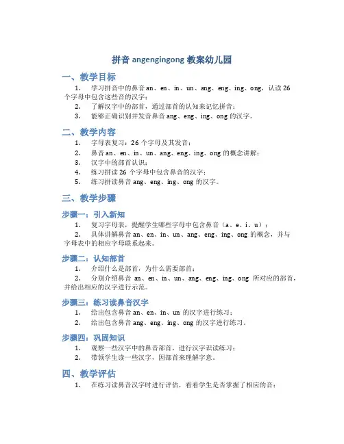 拼音angengingong教案幼儿园