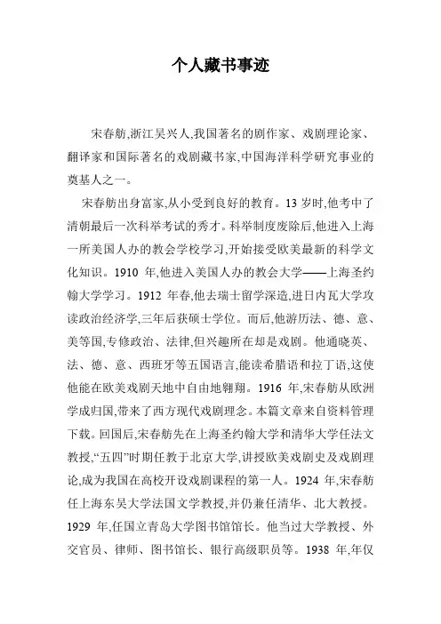个人藏书事迹